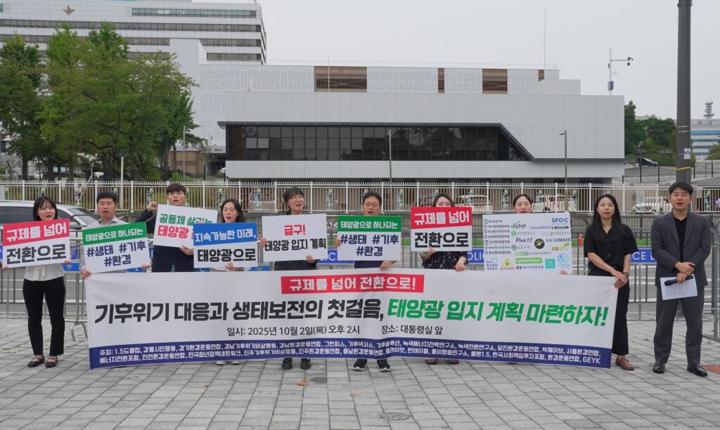 20261002press-conference-solar-policy 태양광 입지 정책 공동서한 제출 기자회견